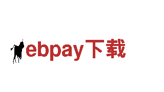致力于创新发展的ebpay下载游戏开发公司
